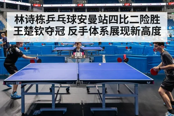 table tennis match